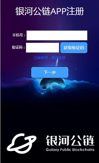 银河公链截图1