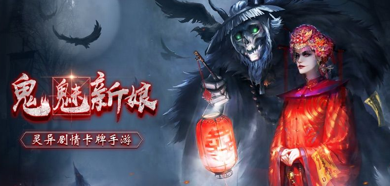 鬼魅新娘礼包码大全