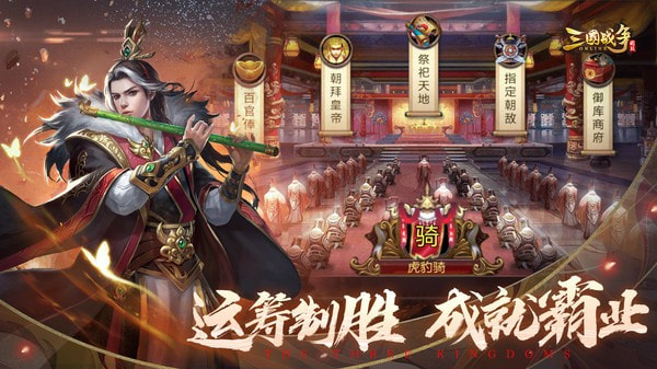 三国战争手机版6