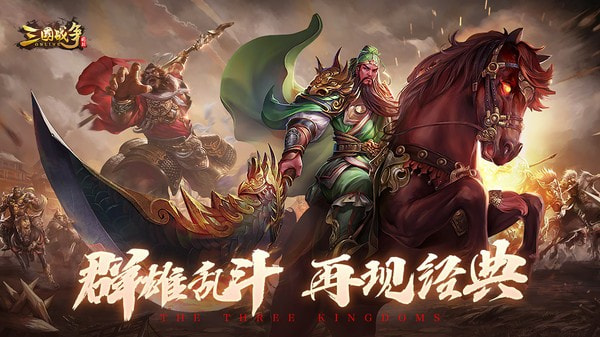 三国战争手机版2