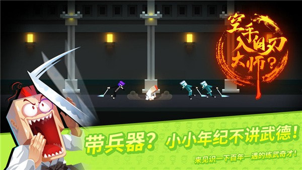 空手入白刃4