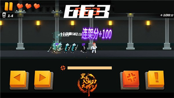 空手入白刃2