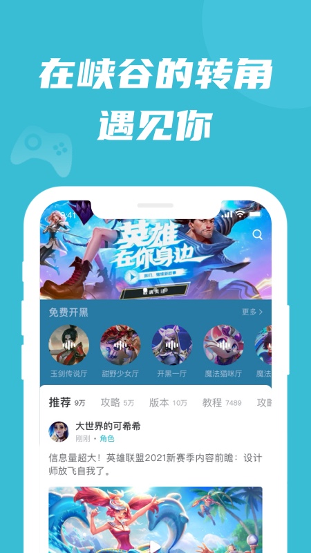 兔玩峡谷APP截图2