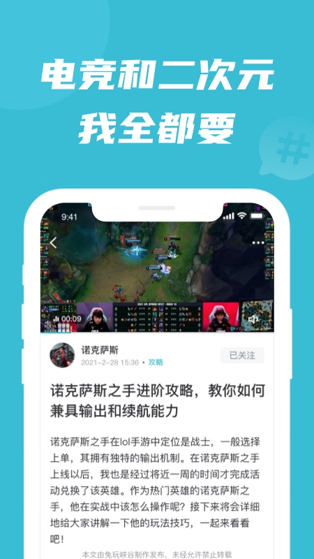 兔玩峡谷APP截图3