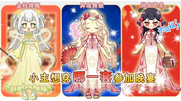 小主装扮间0