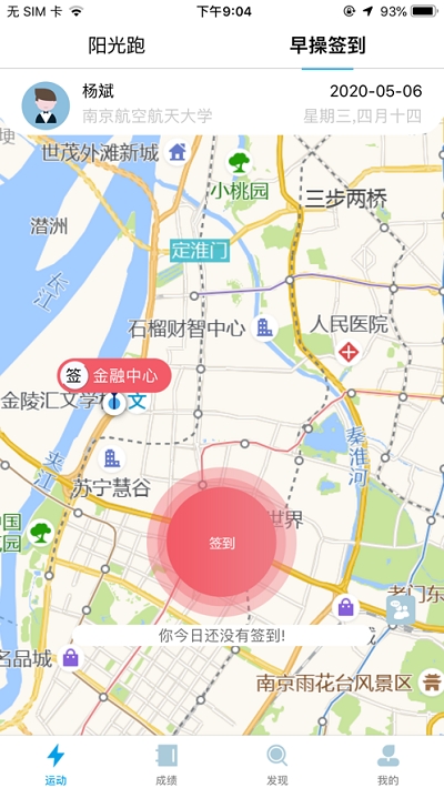 龙猫校园代跑软件截图2