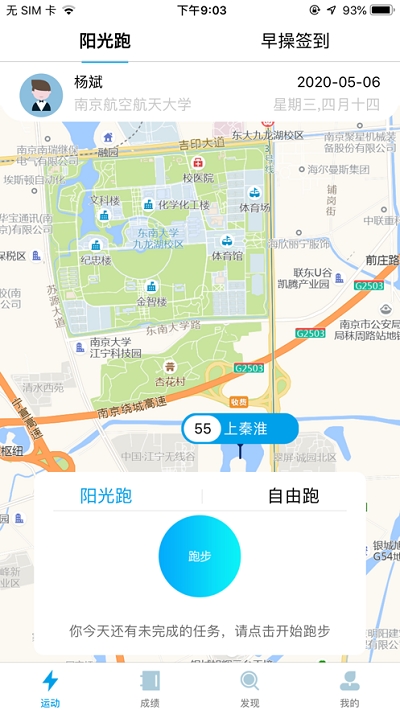 龙猫校园代跑软件截图4