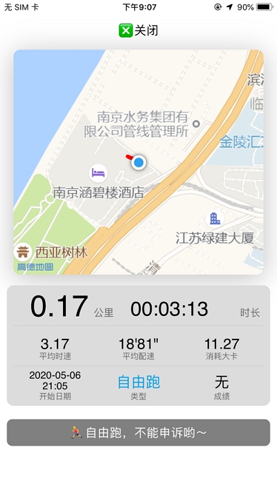 龙猫校园代跑软件截图5