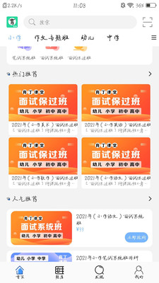 育丁课堂APP免费版截图1