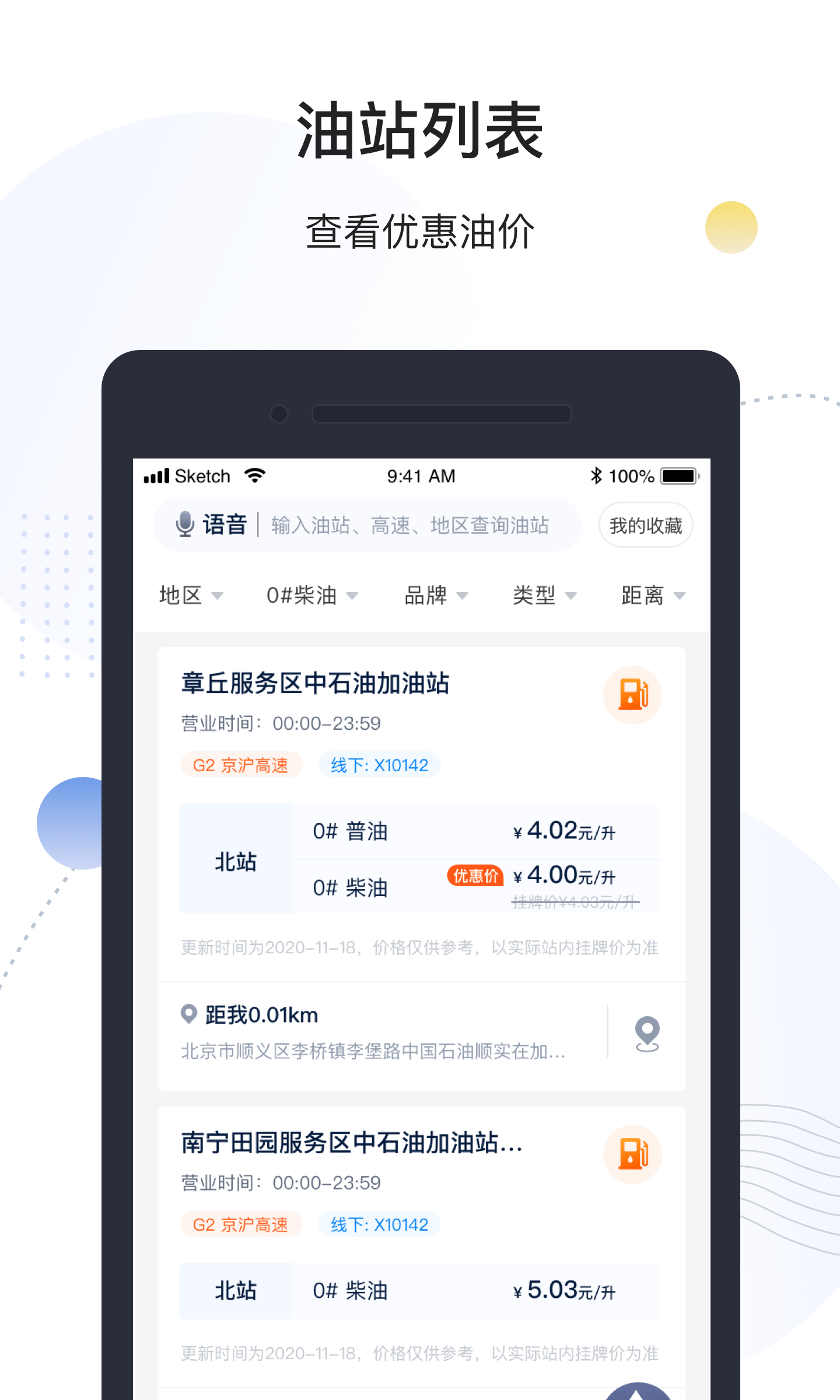 万金油司机端截图4