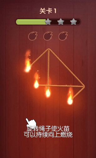 烧绳子2