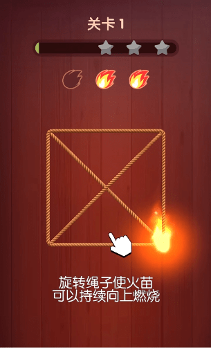 烧绳子0