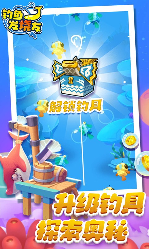 钓鱼发烧友4