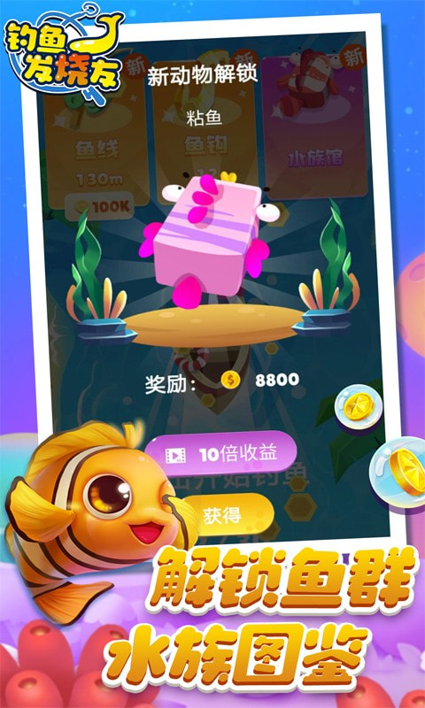 钓鱼发烧友2