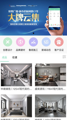 筑住帮app截图2