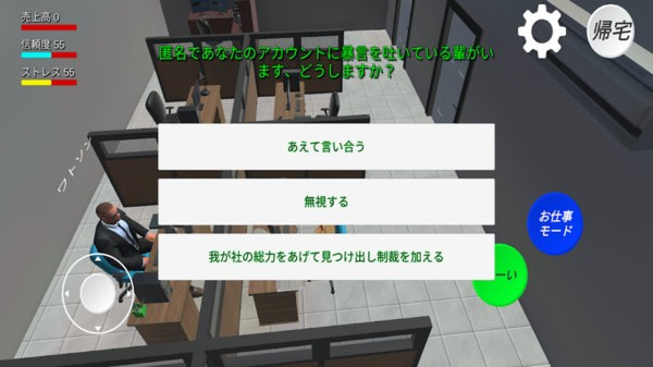 校园办公室模拟器1