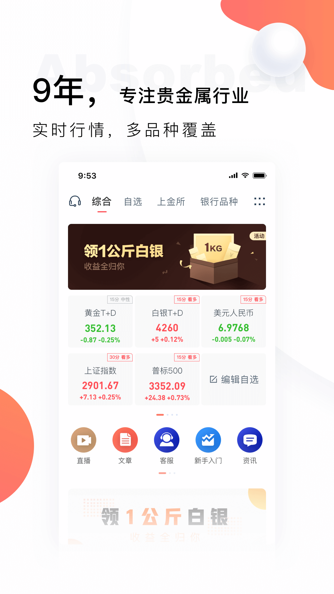 掌上贵金属截图1