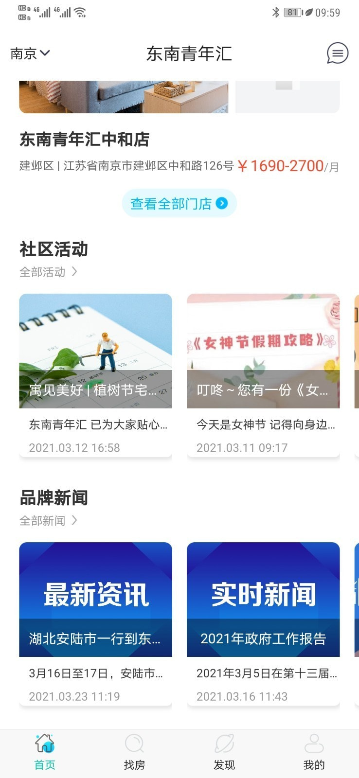 东南青年汇截图4