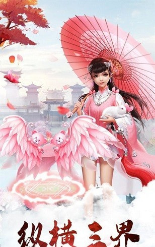 仙侠天骄正式版截图3