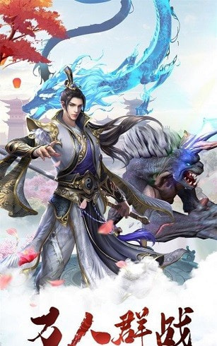 仙侠天骄正式版截图1