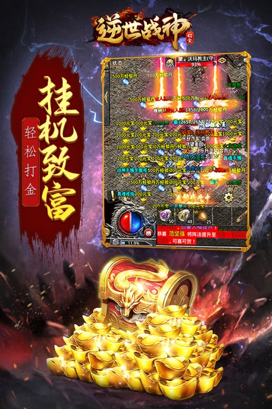 逆世战神打金版截图4