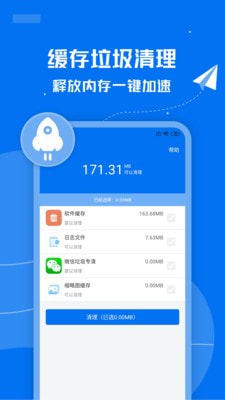 手机空间清理截图2