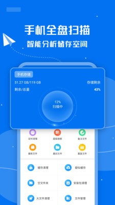手机空间清理截图1