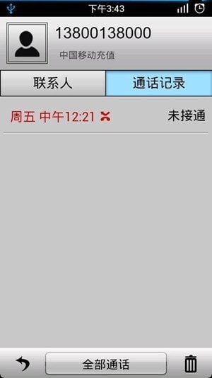 虚拟电话生成器app最新版截图1