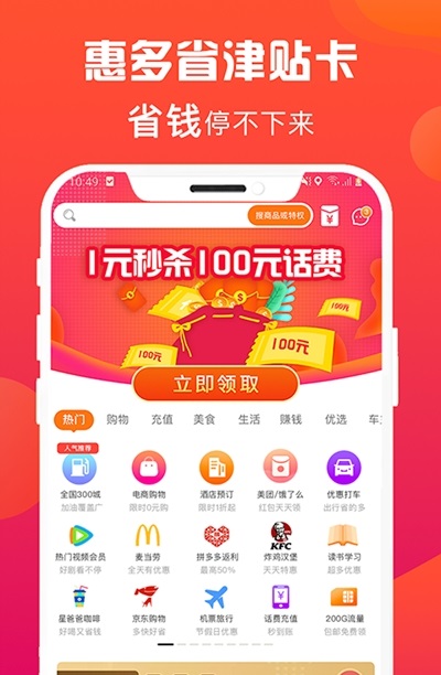 惠多省津贴卡app截图1