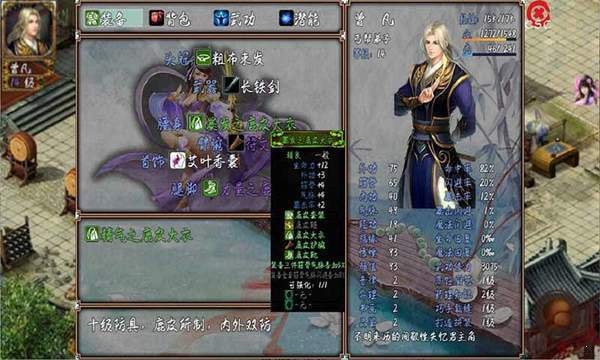 梦武侠完整版2