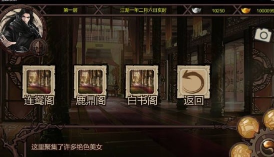 金庸群侠传x纯净版4