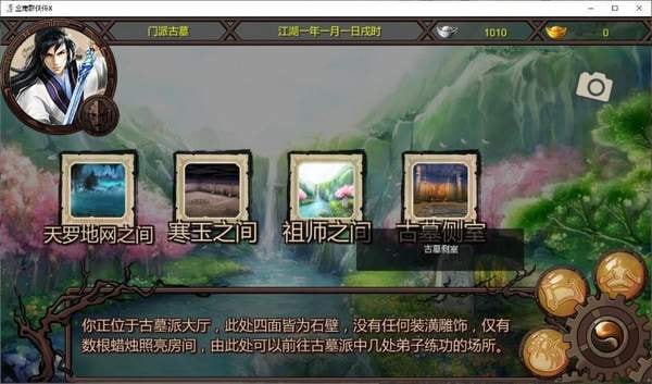 金庸群侠传x断网版1