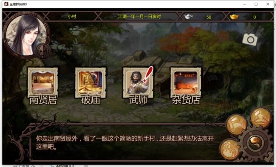 金庸群侠传x断网版2