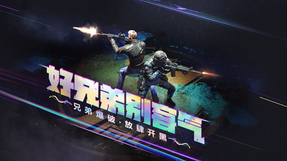 dc怀旧火线2.0单机版截图3