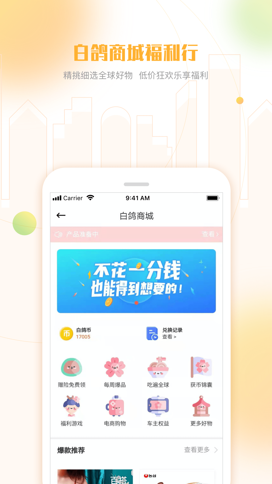 白鸽乐保截图4