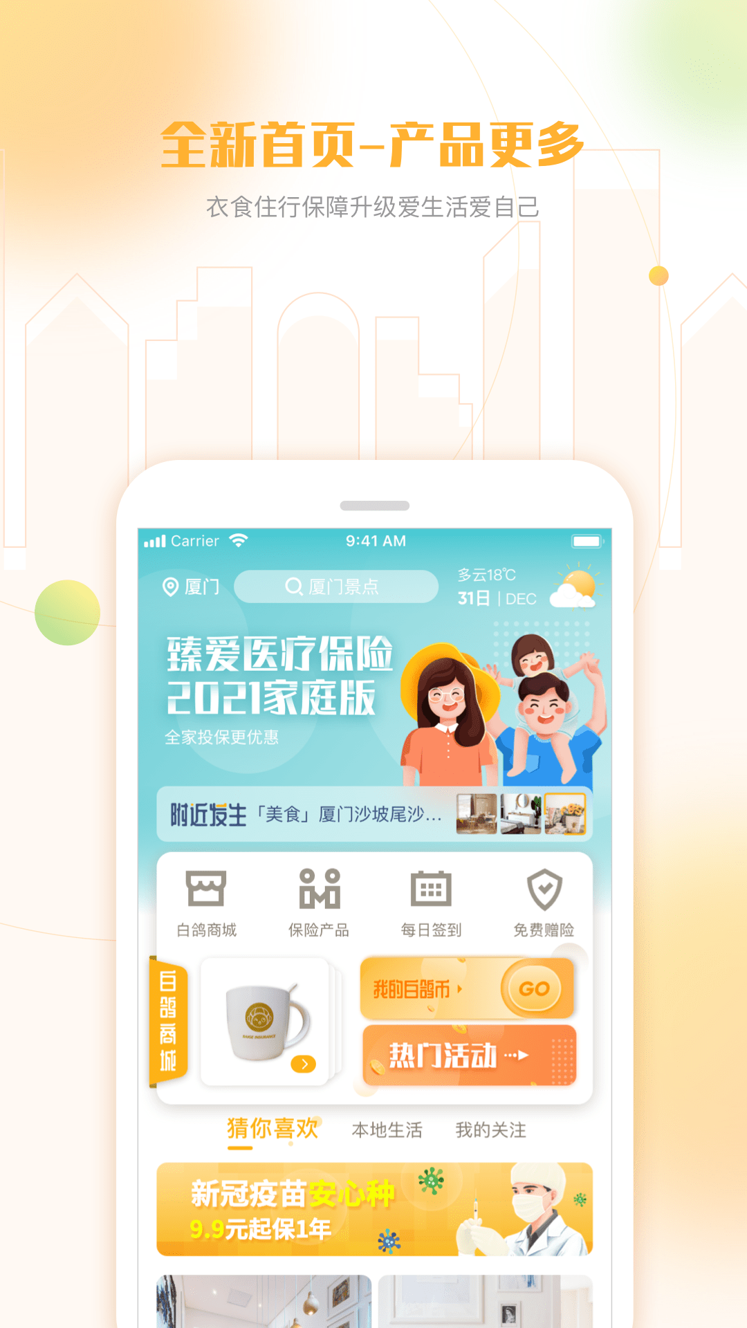 白鸽乐保截图1