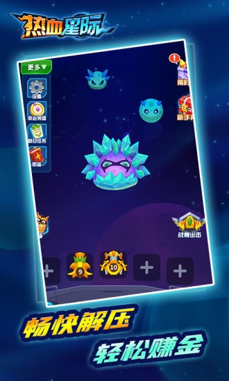 热血星际2