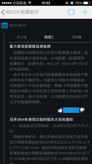 巨潮资讯网年报截图2