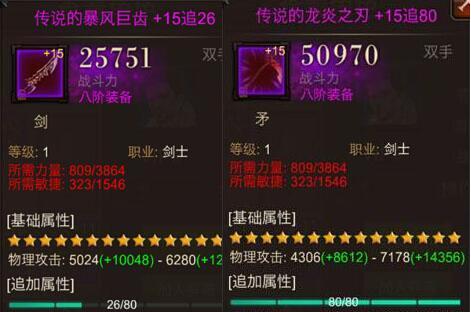 全民奇迹2剑士用斧头还是剑