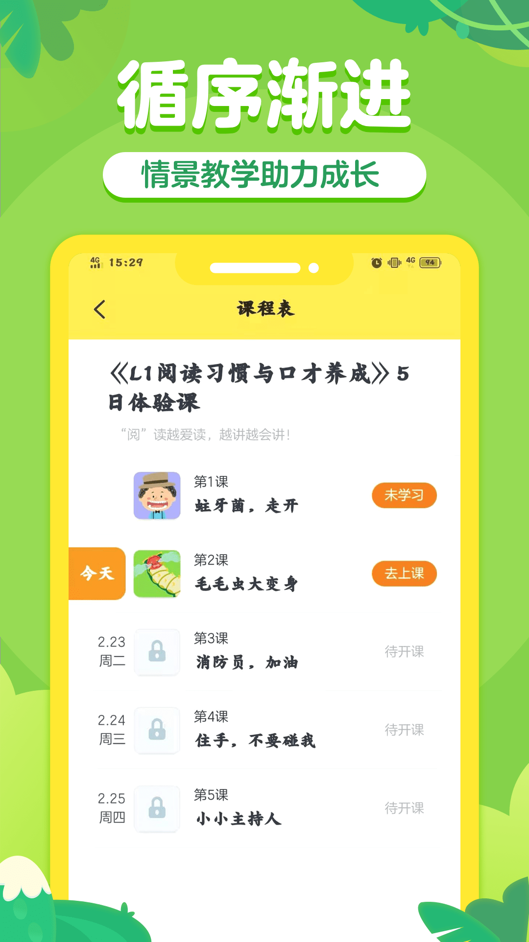 儿童阅读训练营免费版3