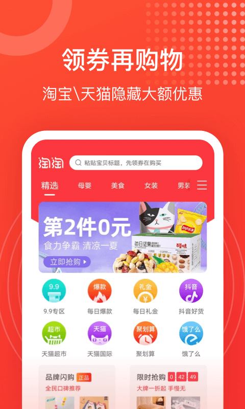 淘淘好物截图1