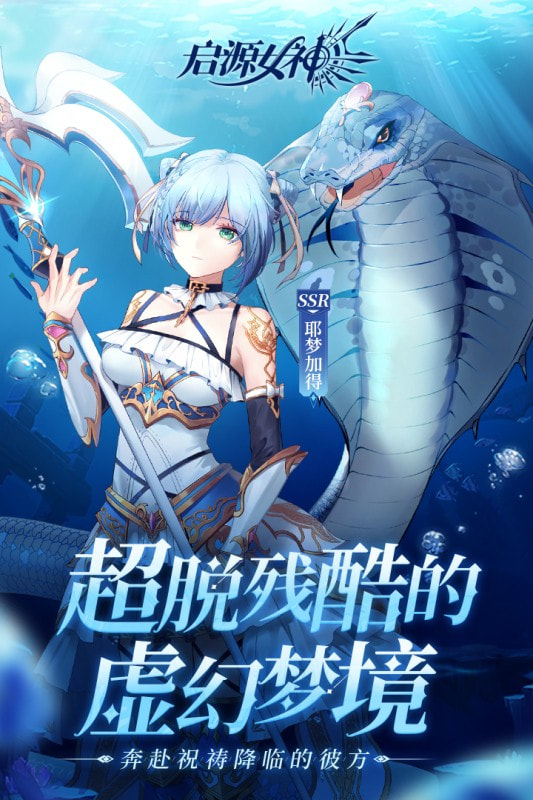 启源女神无限星钻版截图3