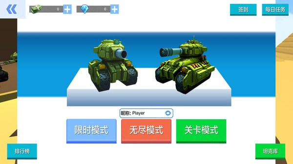 坦克大作战3D截图5