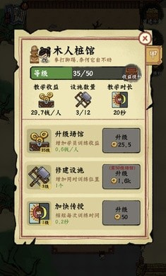 小小武馆无限铜钱版截图1