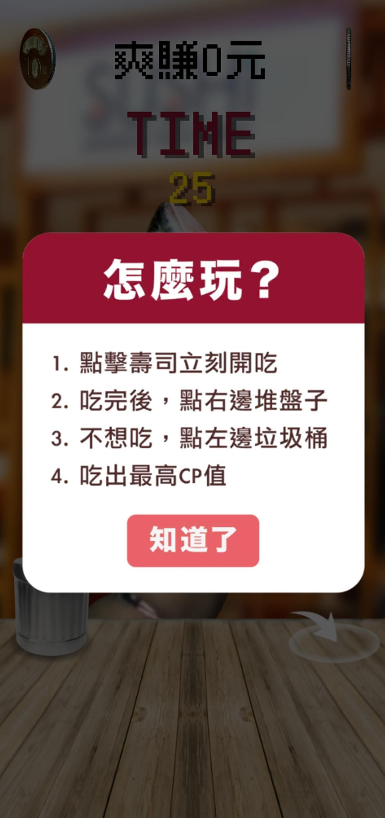 鲑鱼吃寿司截图2