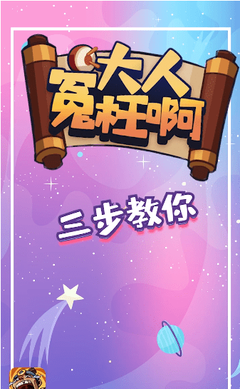 大人冤枉啊截图1