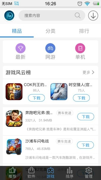 东东手游助手手机版截图3