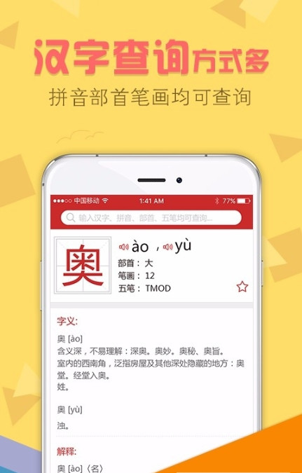 字典通最新版截图2