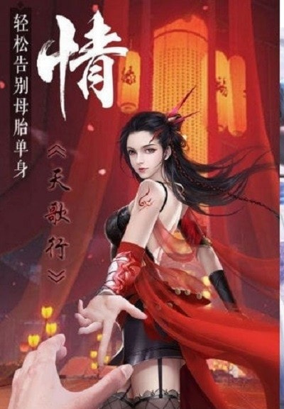 天哥行截图1