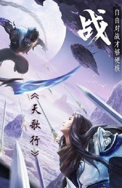 天哥行截图2